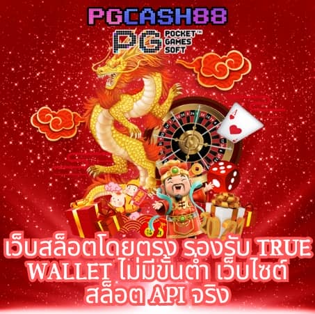 สล็อต pg แตกง่าย